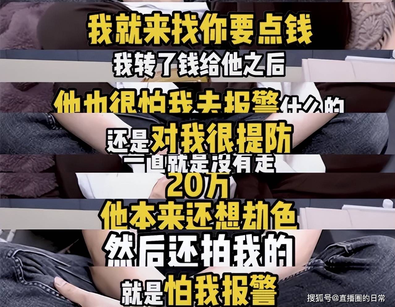 自曝：曾遭入室抢劫被拍L照的经历九游会J9登陆女主播沫子接受采访(图6)